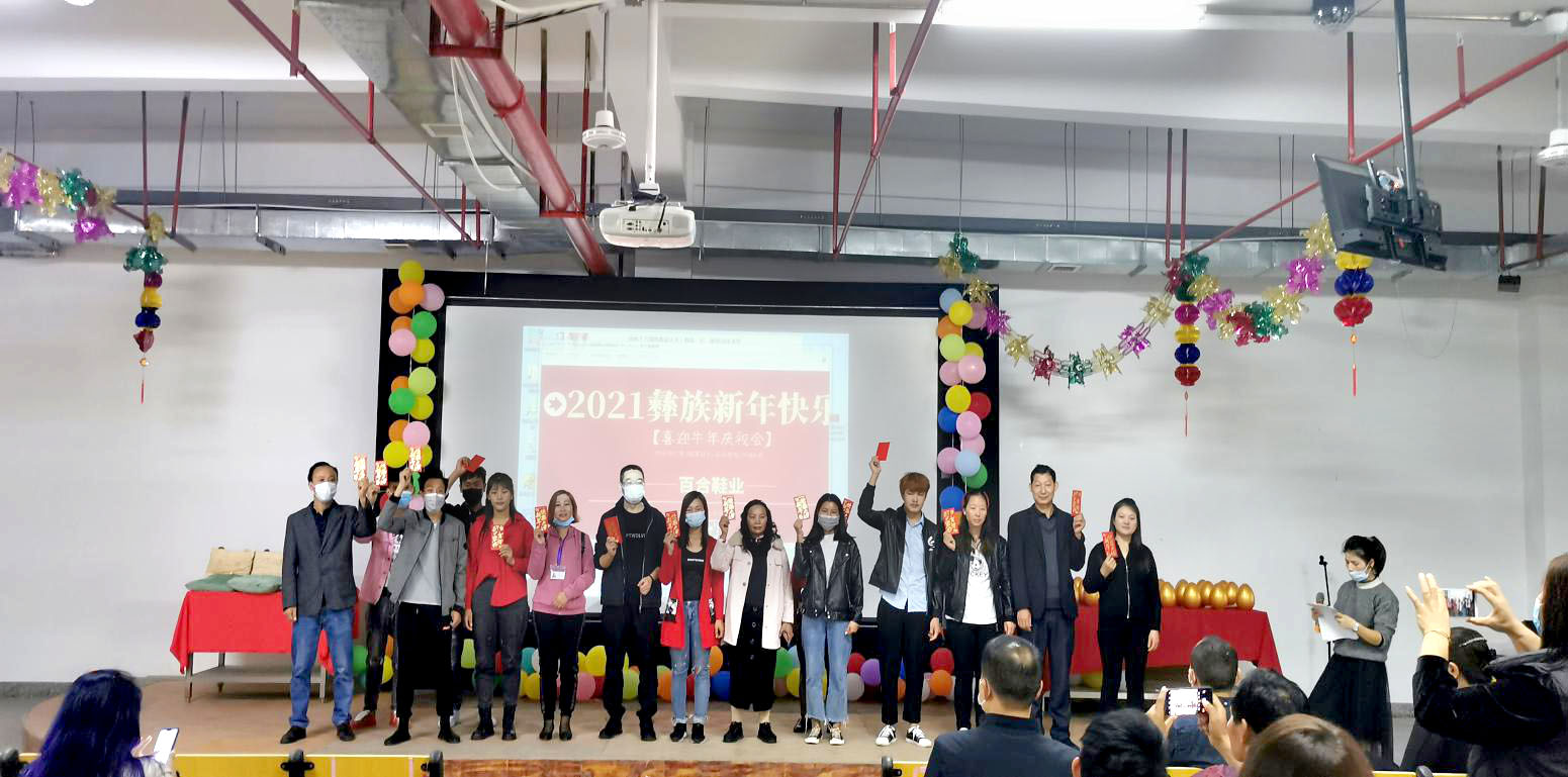 金牛報春，歡樂彝族年